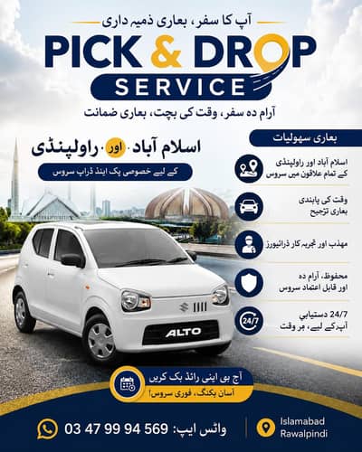 pick and drop service