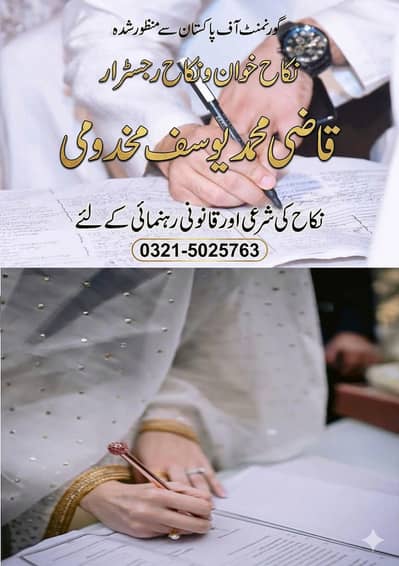 Nikah Khawan service , Nikah nama, Nikah Registrar , نکاح خواں سروس