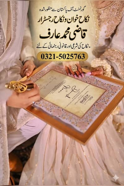 Nikah Registrar / Nikah Khawan services / نکاح خواں سروس /  Nikah nama