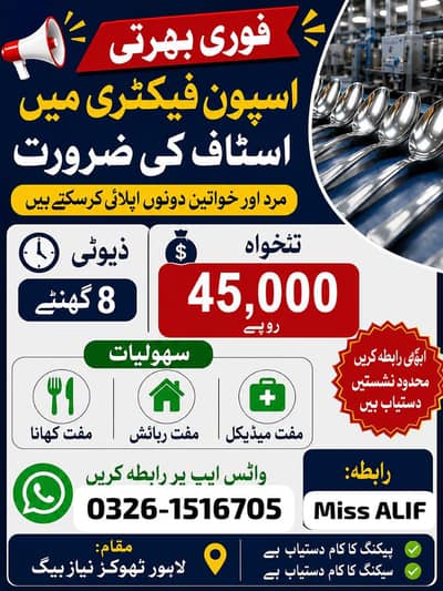 Need urgent staff required in spoon industry