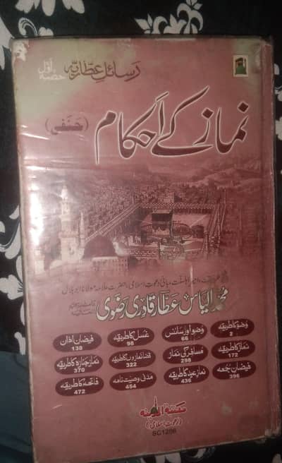 Namaz Ke Ahkam Book Urdu | Islamic Prayer Guide | Salah Rules Book