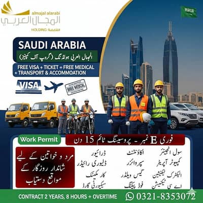jobs in Saudia Arabia/ Company Visa/ Work visa/ Plumber/Security Guard