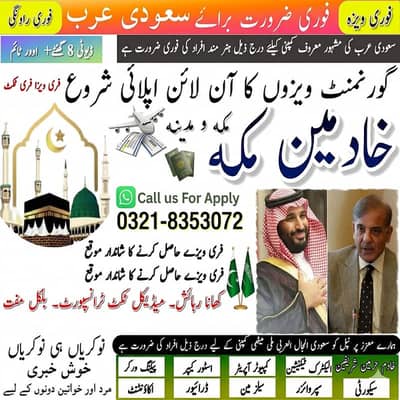 jobs in Saudia Arabia, Company Visa, Work visa, Packing,Security Guard