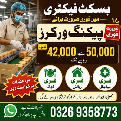 need urgent staff biscuits packing factory male and female jobs