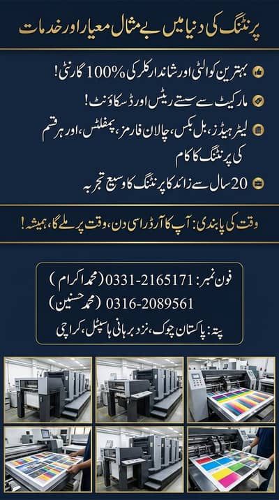 printing presses