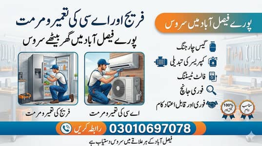 Fridge Repairing and AC Repairing Home Service