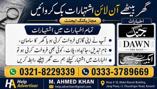 Newspaper ads online in all pakistan. Urdu,English Sindhi advertismen