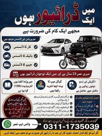 i need  driving job licence avaliable