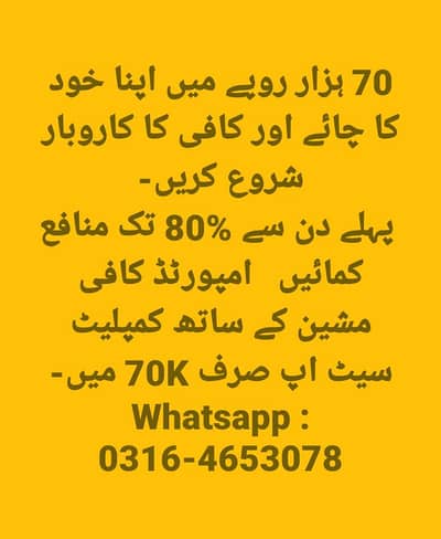 Tea & Coffee New business for Sale Discount Offer (Free Home Delivery)