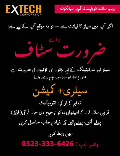 Urgent Hiring – Male & Female Sales Staff (Sialkot)