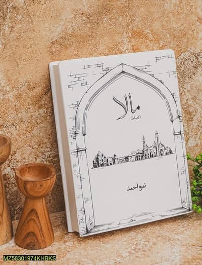 Product Name: Mala Novel by Nimra Ahmed Black White Art Book