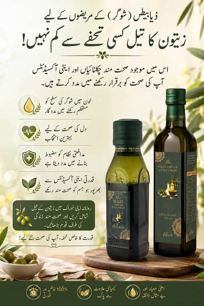 Wild Olive Oil