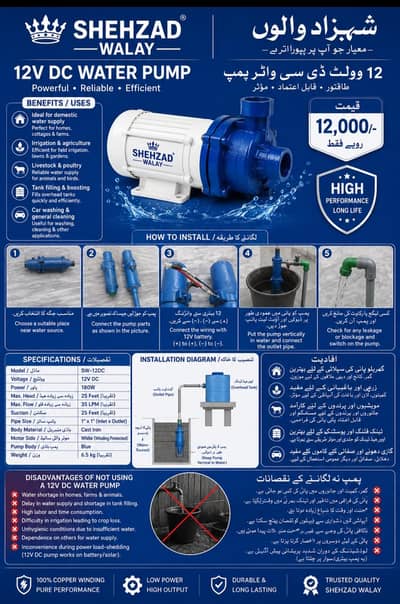 12V DC Pump Shahzad Company