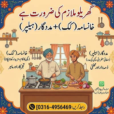 Cook & Helper is Required (Sirf Whatsapp pa msg Kerain)