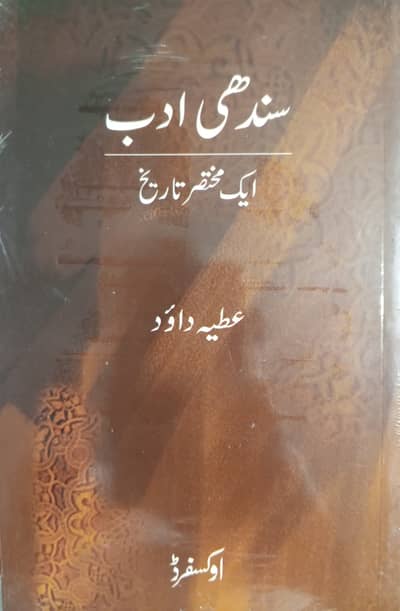 Sindhi Adab Aik Mukhtasir Tareekh