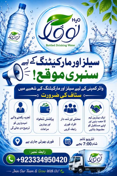 Need sales and marketing staff for water company