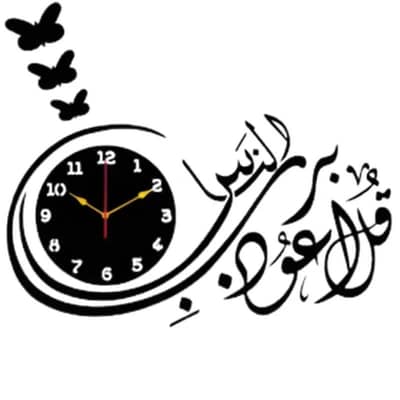 Elegant 3D wooden Qul Naas calligraphy wall clock