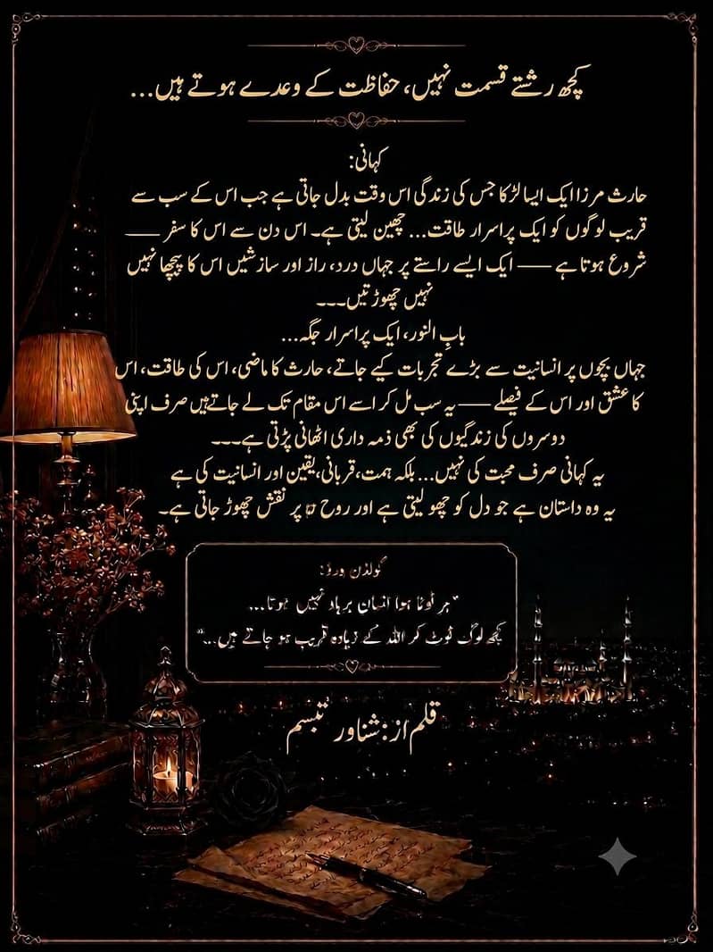 ناول حرفِ پوشیدہ 1