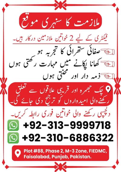 need house maid for factory