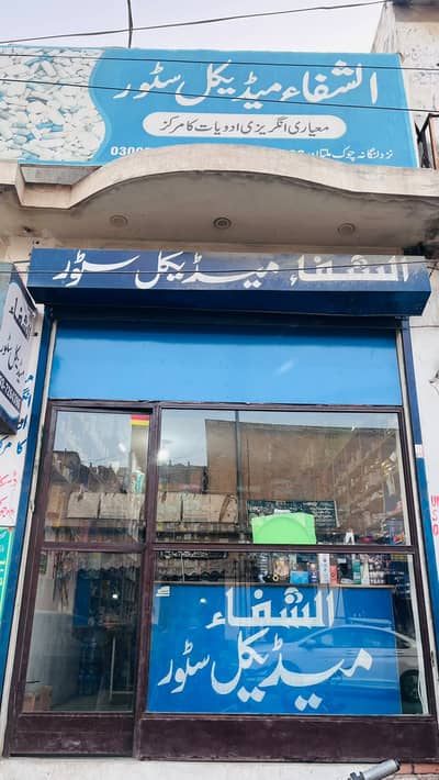 Medical Store For Sale