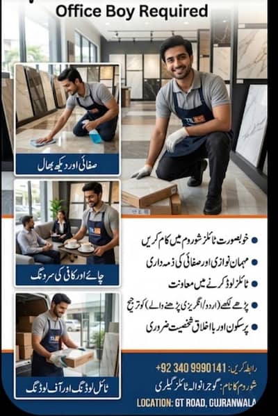 Office Boy Required