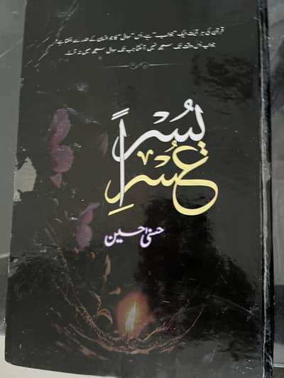ORIGINAL URDU NOVEL USRI YUSRA