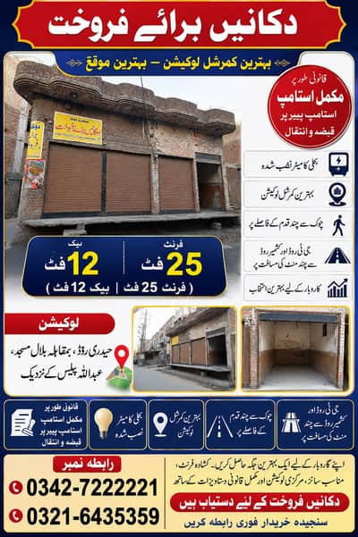 کمرشل دکان برائے فروخت حیدری روڈ بلال مسجد کے ساتھ