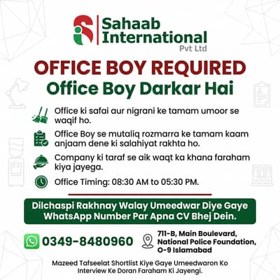Office Boy Darkar Hai