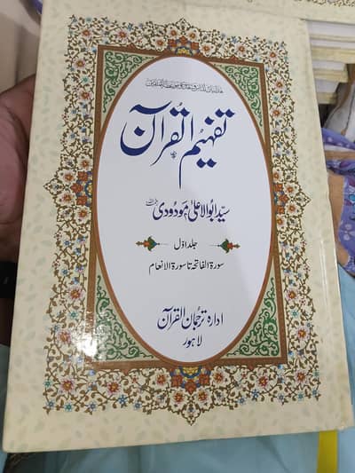 تفہیم القرآن مکمل 6 جلد