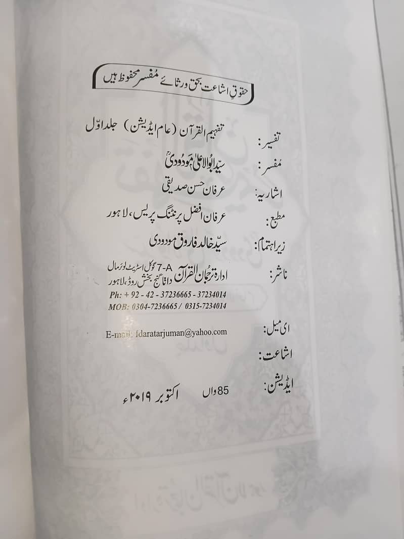 تفہیم القرآن مکمل 6 جلد 2
