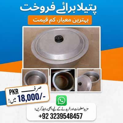 Large Aluminium Cooking Pot (Patila) – Good Condition
