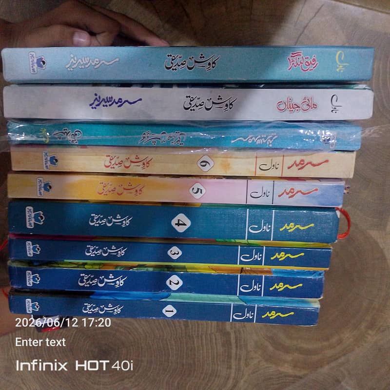 ناول سرمد 0