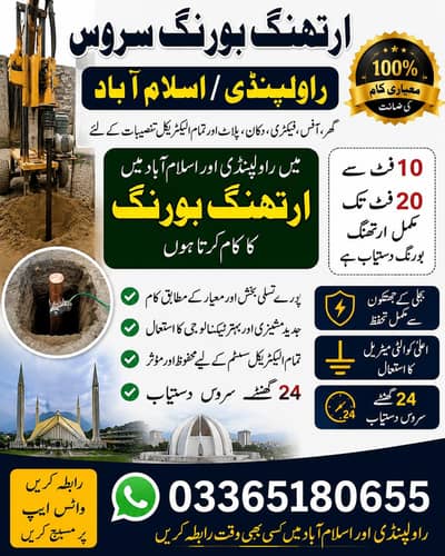 Emraan earthing boring company lover pindi Islamabad