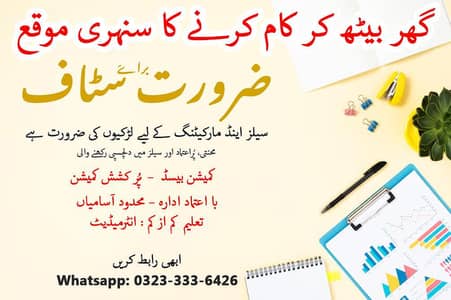 Work From Home – Female Sales & Marketing Staff Needed