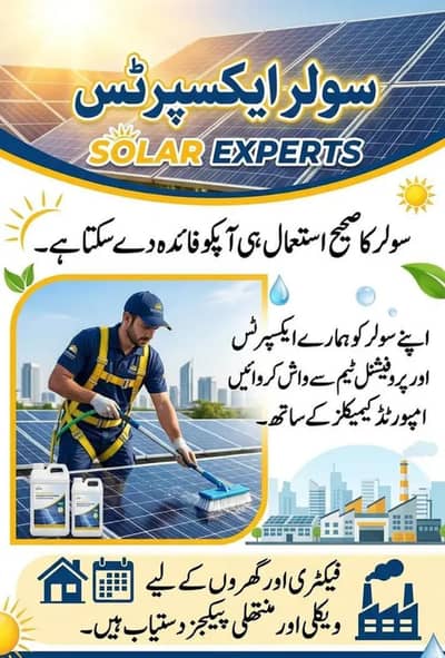 solar washing services