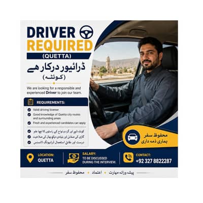 Driver Required (Quetta) ڈرائیور درکار ہے (کوئٹہ) || Driver Jobs