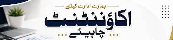 JOB FOR ACCOUNTANT