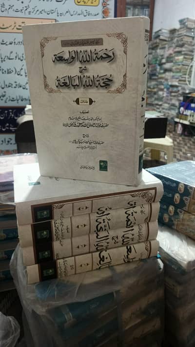 رحمتہ اللہ الواسعہ شرح حجۃ اللہ البالغہ (مکمل سیٹ)