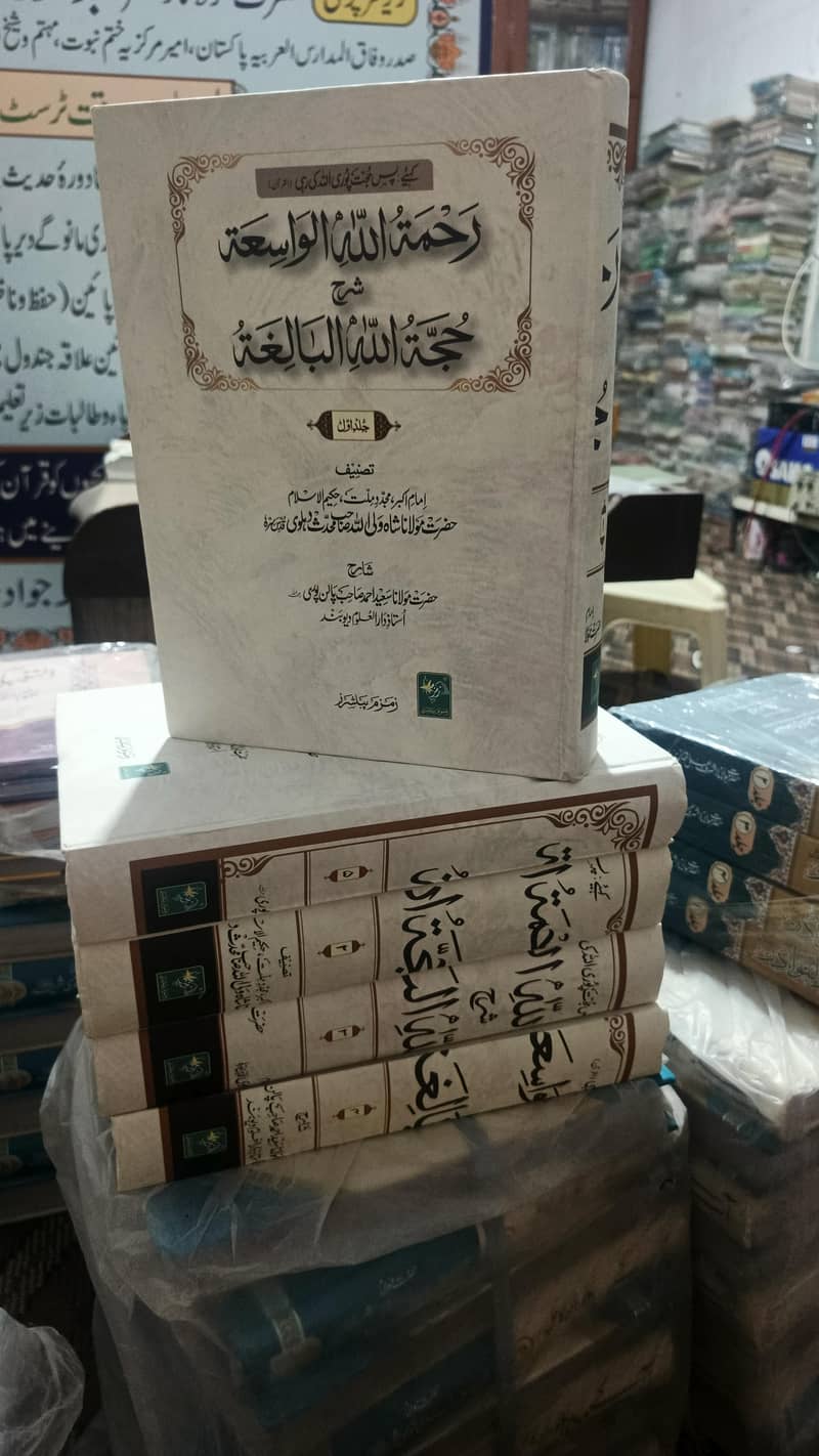 رحمتہ اللہ الواسعہ شرح حجۃ اللہ البالغہ (مکمل سیٹ) 0