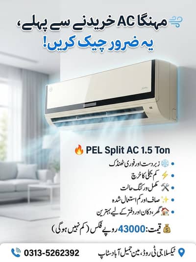  برائے فروخت: PEL اسپلٹ اے سی 1.5 ٹن
