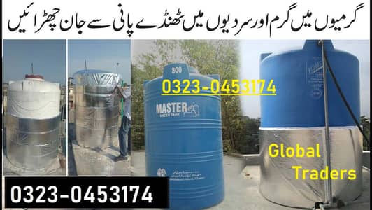 water tank cover | water tank jacket | Water tank insulation