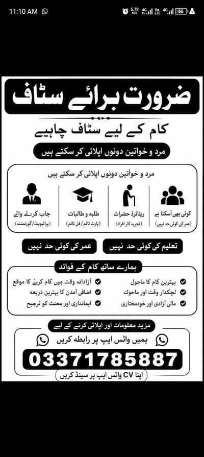 JOB OFFER