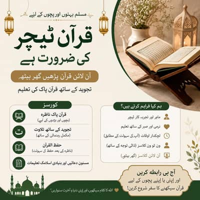 online female Quran Tutor available kids and beginners female only