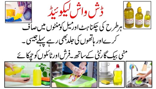 Dish Wash Liquid With Money Back Gurantee k sath