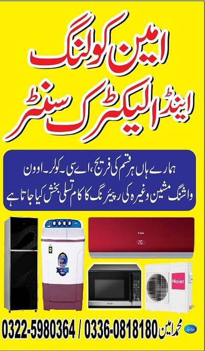Amin cooling and electric