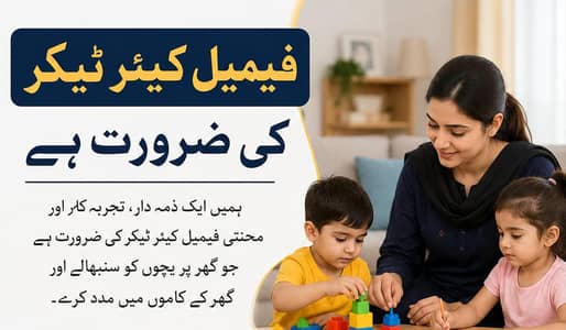 Female Required for Home