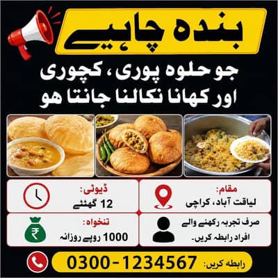 Halwa Puri, Kachori aur Khana Nikalne ka Tajurba Zaroori Hai