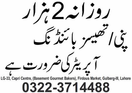 Thesis Punny Printing Machine Operator Required