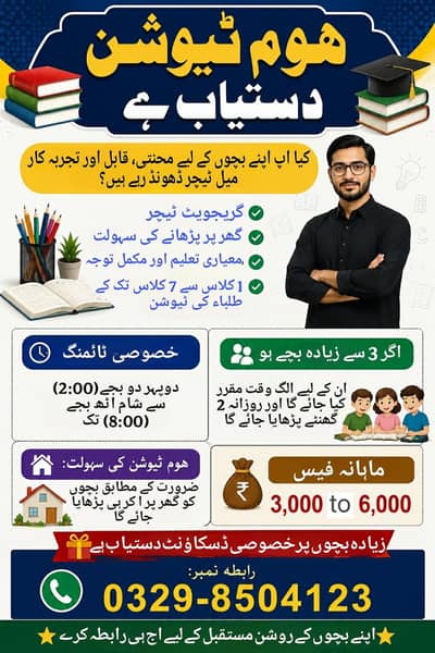 graduate teacher for tuition