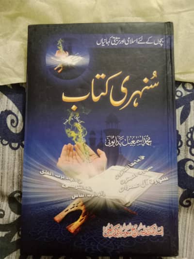 سنہری پیغام